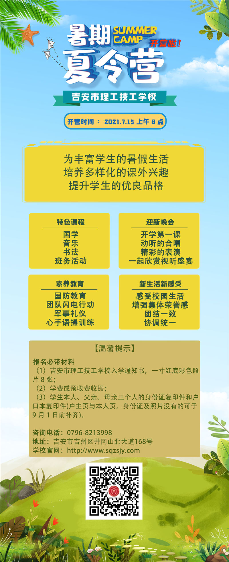  吉安市理工技工學校暑期夏令營7.15正式開營啦！