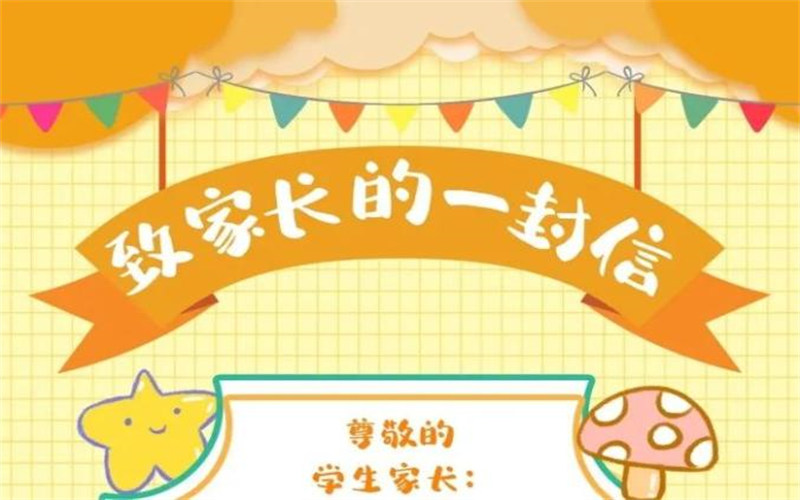 防范野生蘑菇中毒告家長一封信-吉安市理工技