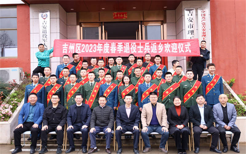 吉州區2023年度春季退役士兵返鄉歡迎儀式暨適